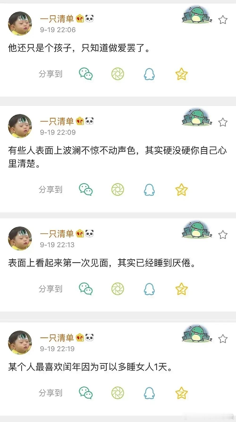 清单的名言常看常新，可惜已经退网了 ​​​