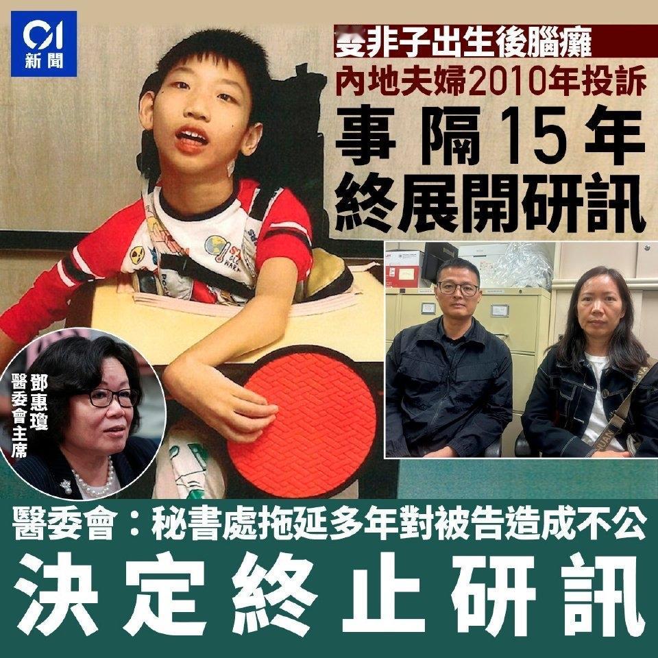 15年前，一对内地夫妇到香港浸会医院产子，儿子出生三日后出现手脚抽搐，至今脑瘫及