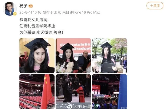 任素汐  杨子晒女儿伯克利音乐学院毕业照，女儿穿学士服手捧鲜花气质出众...