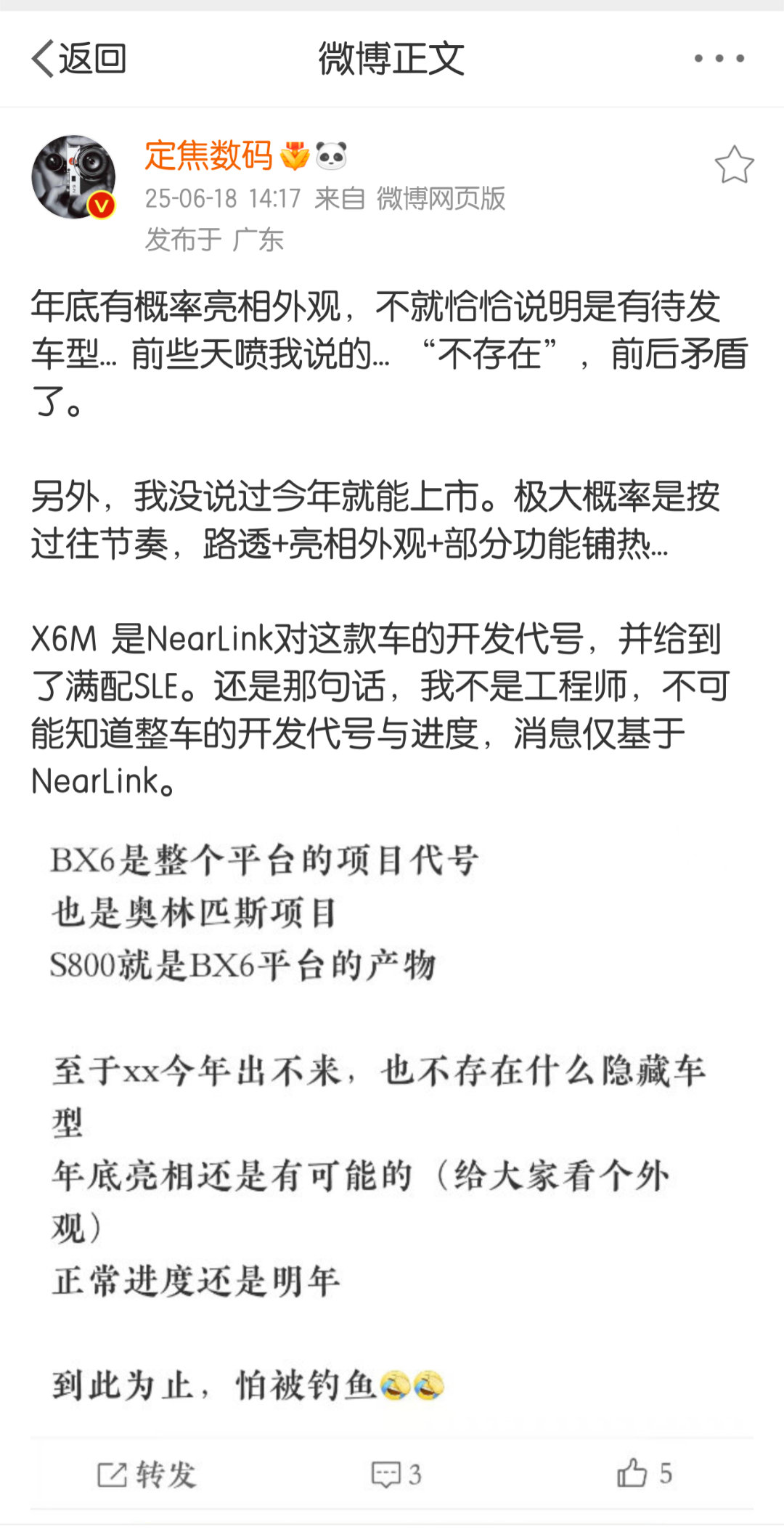 有啥吵的呢？占数码说的是所谓的6XM代号的产品目前没有，BX6是平台项目的代号，