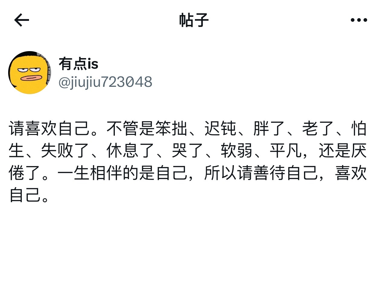 请喜欢自己 ​​​