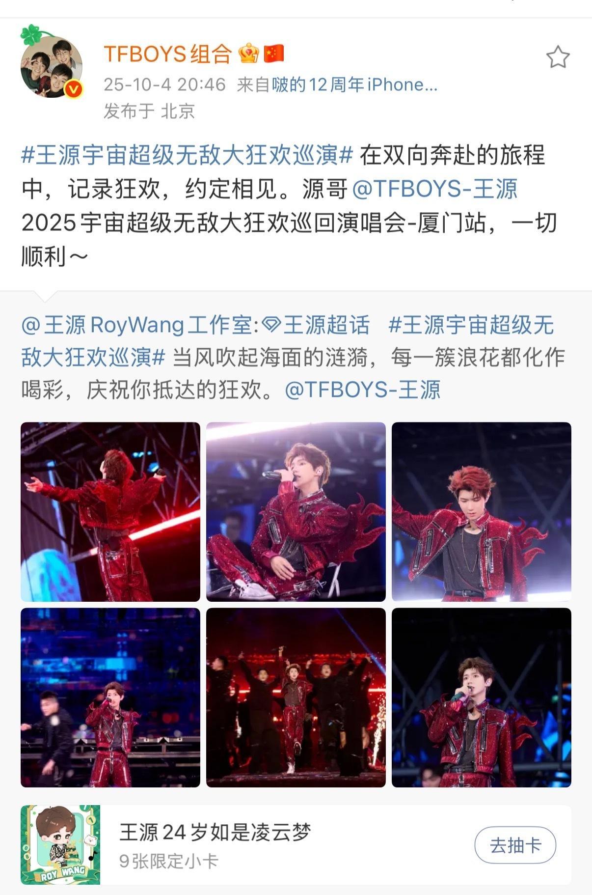 tfboys祝王源巡演厦门站一切顺利tfboys祝王源厦门站演唱会一切顺利tfb