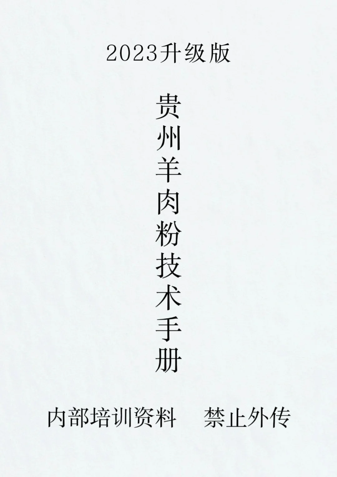贵州羊肉粉，汤鲜肉香粉滑，一吃就停不下来今天给大家带来一道非常有特色的贵州美食，...