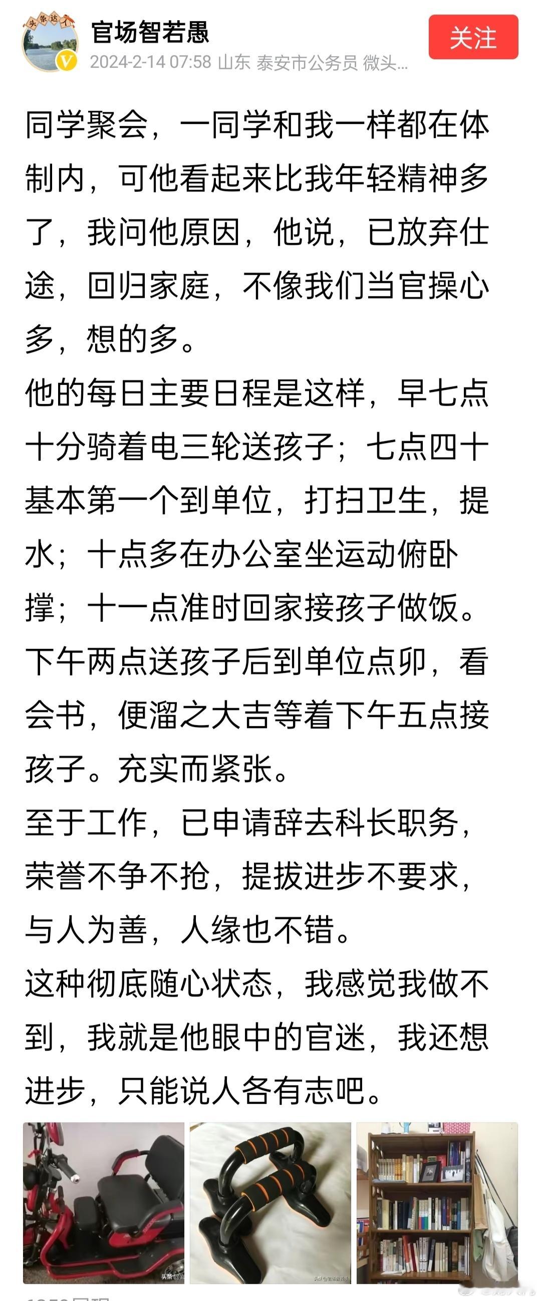 体制内放弃追求的人，确实可以很舒服。 ​​​