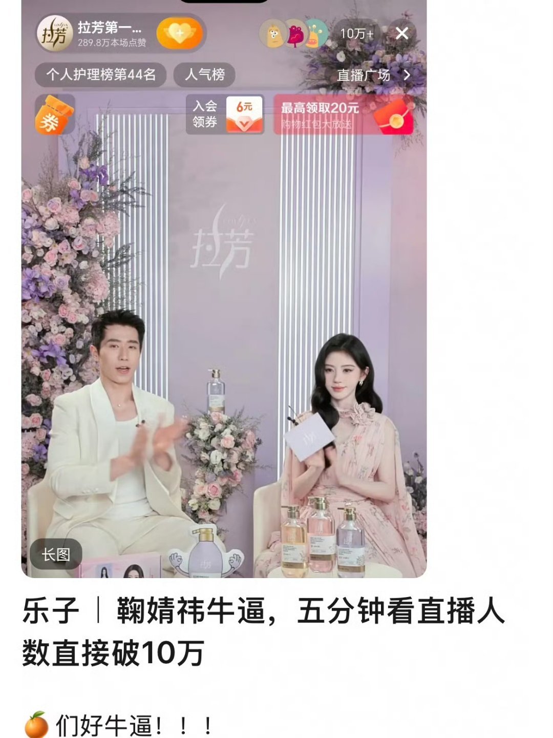 鞠婧祎不愧是女顶流，5分钟突破10万人在线观看 ​​​