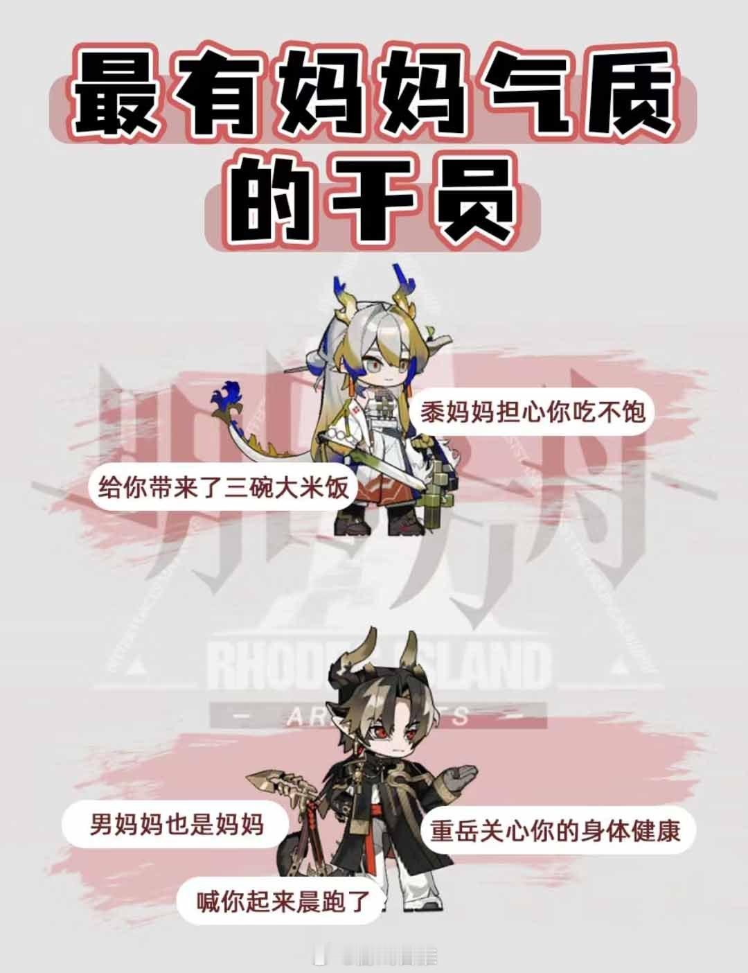谁是你们心目中最有妈妈气质的干员呢？#明日方舟# ​​​