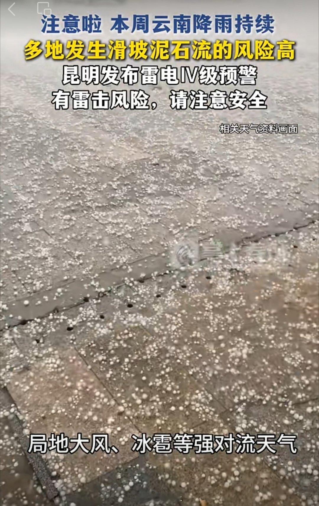 昆明冰雹昆明正在下大冰雹…