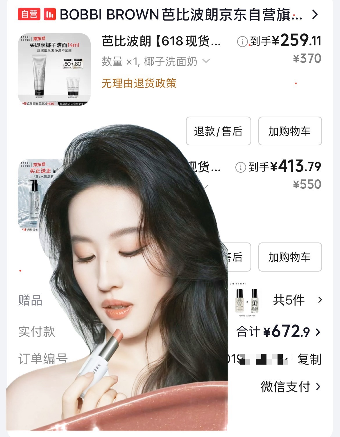 刘亦菲芭比波朗全球品牌代言人 芭比波朗你的强来了 拍得太高级了 必须得晒个单支持