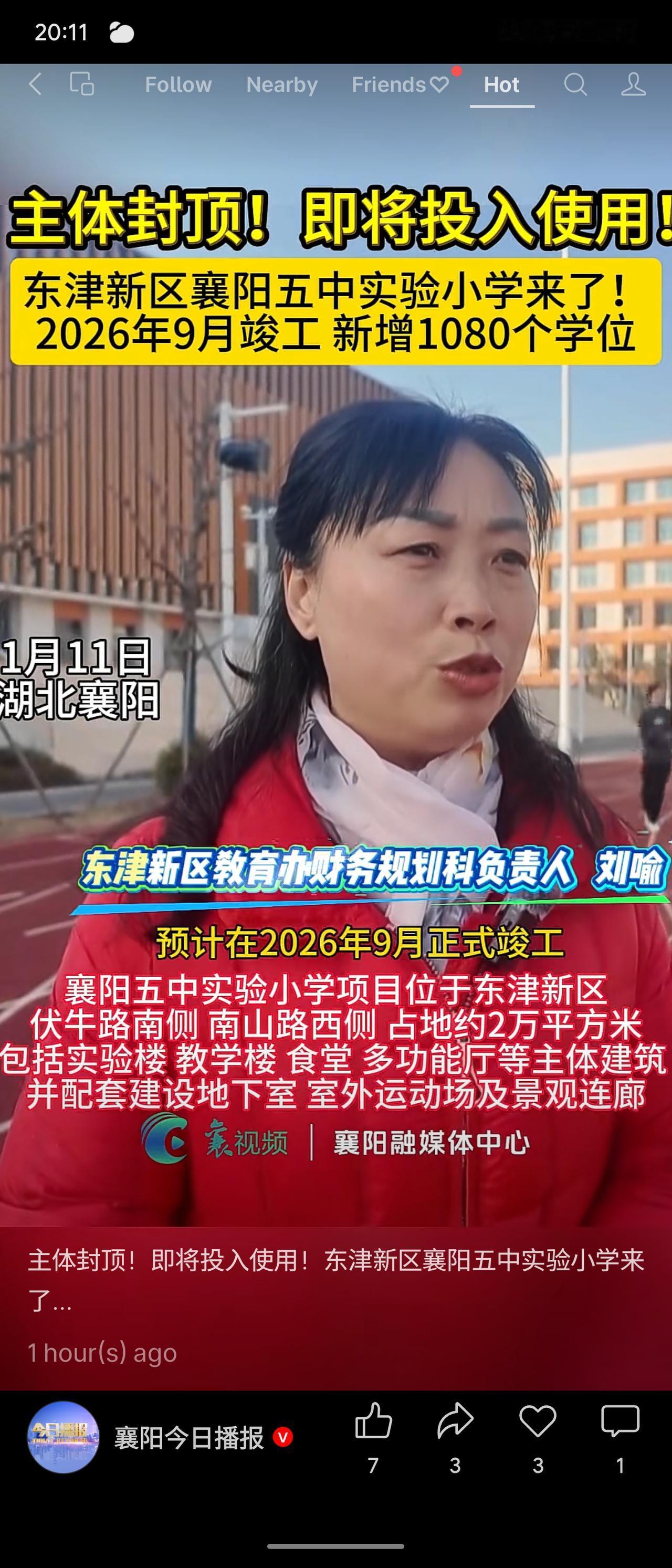 湖北襄阳东津新区襄阳五中实验小学项目主体已于近期封顶，进入装修阶段。该项目计划于