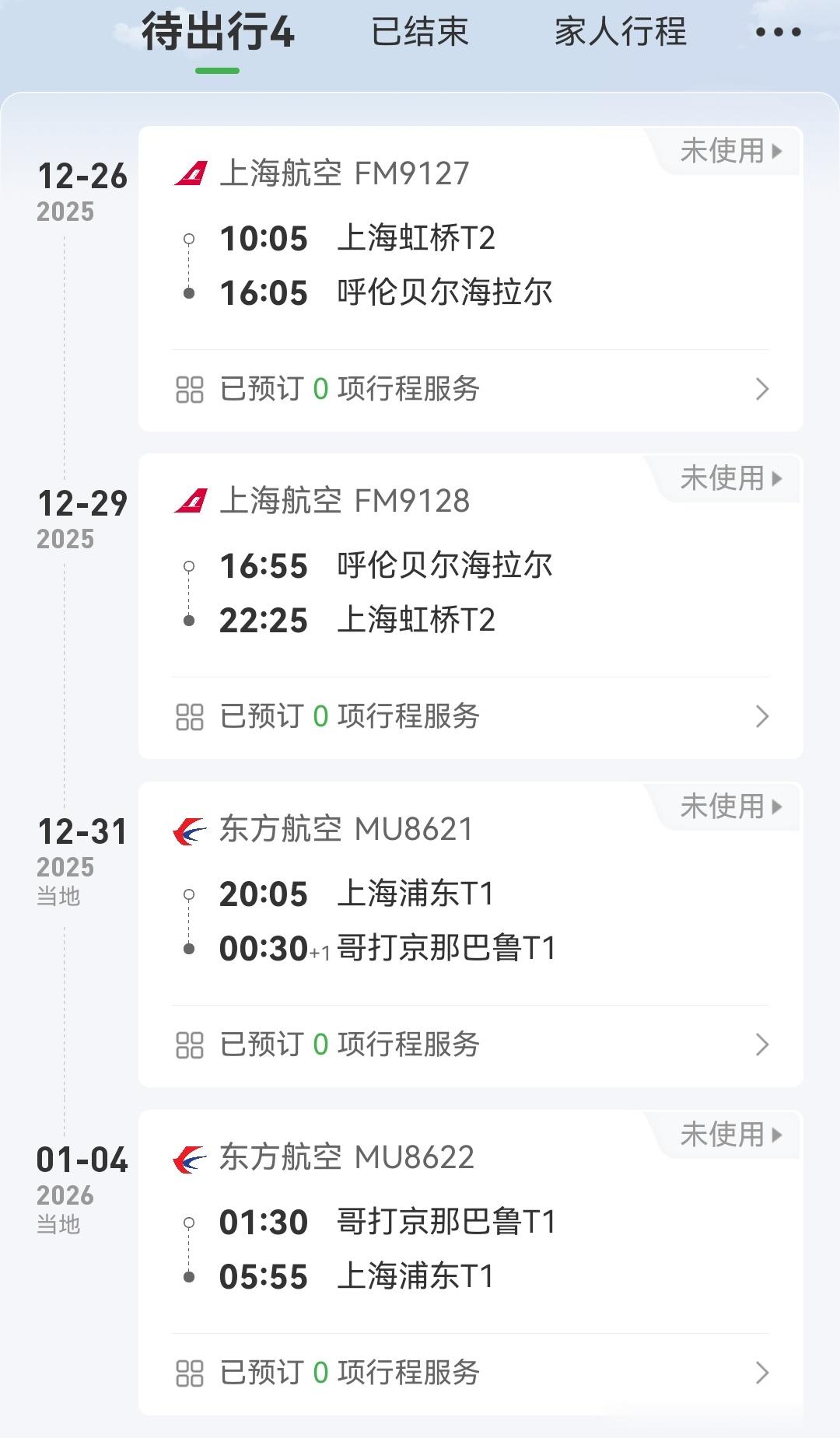 看了一下行程，未来的一周要从极寒到热带了速冻、炙烤，外焦里嫩