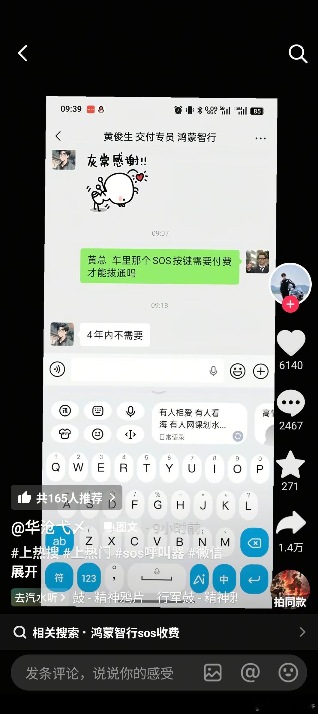浙江一问界车主遇险情SOS按键竟失灵刷到个视频说，鸿蒙智行的SOS救援电话只有前