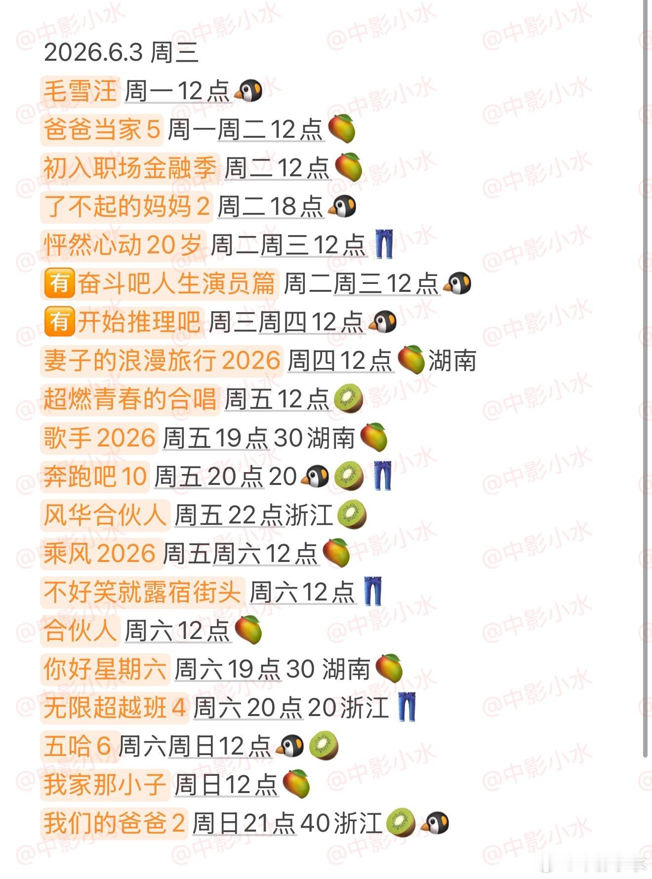 拯救剧荒  6月3日，今晚看点啥？？图1 追剧日历 图2 综艺日历  图3  已