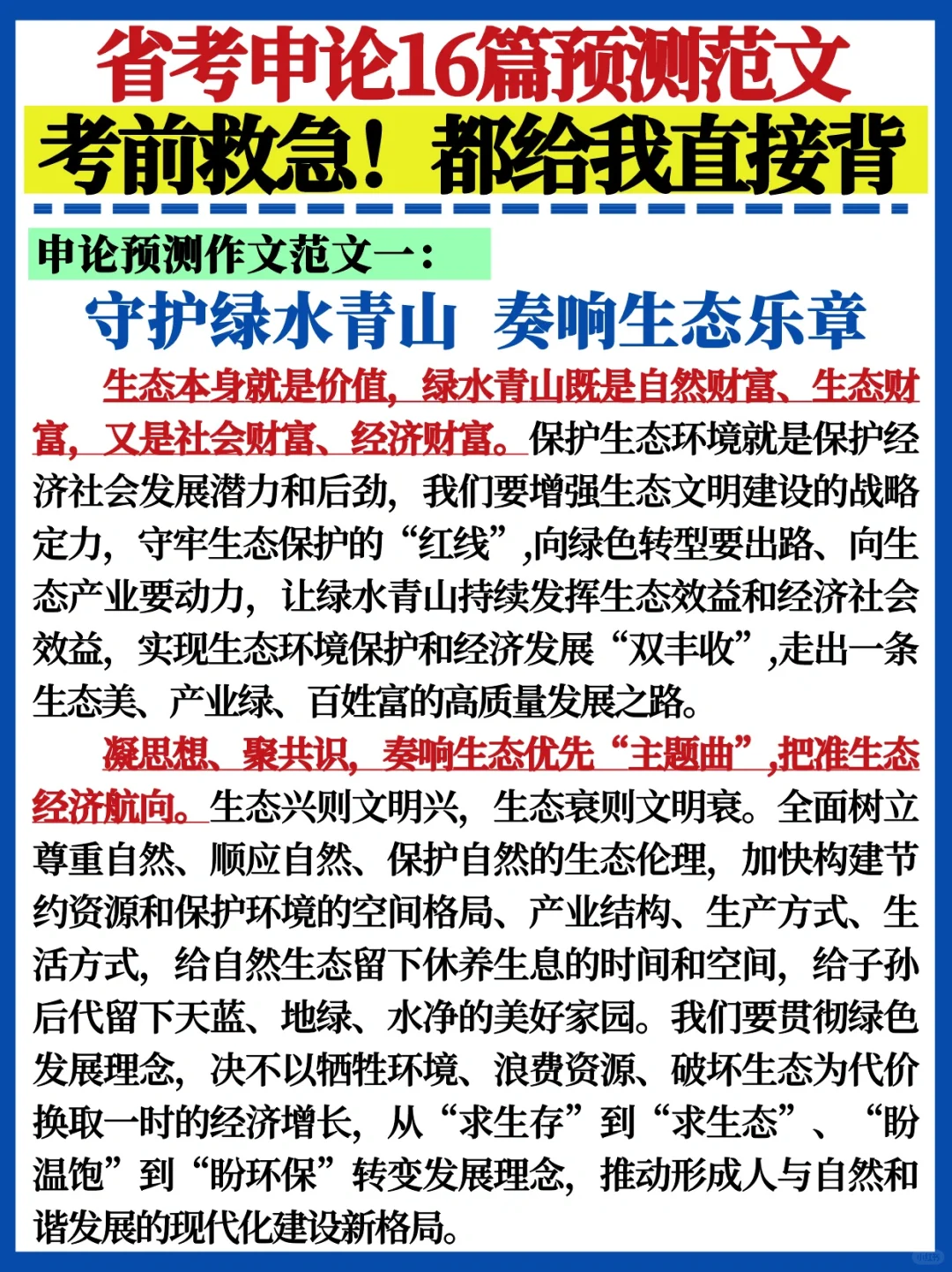 太有用了💯16篇申论预测作文✅求求你快背
