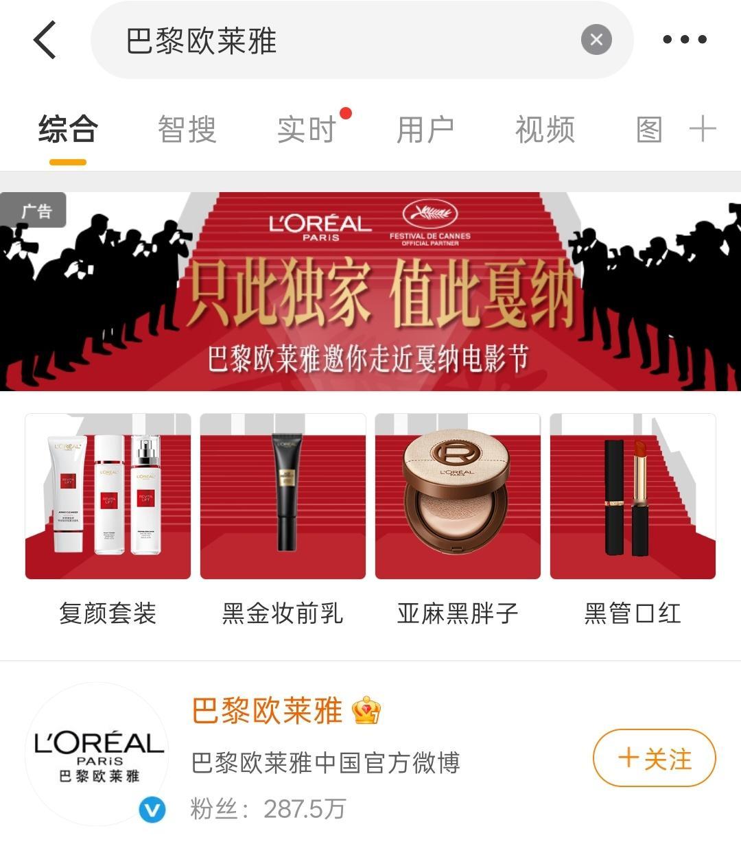 巴黎欧莱雅态度🈶 