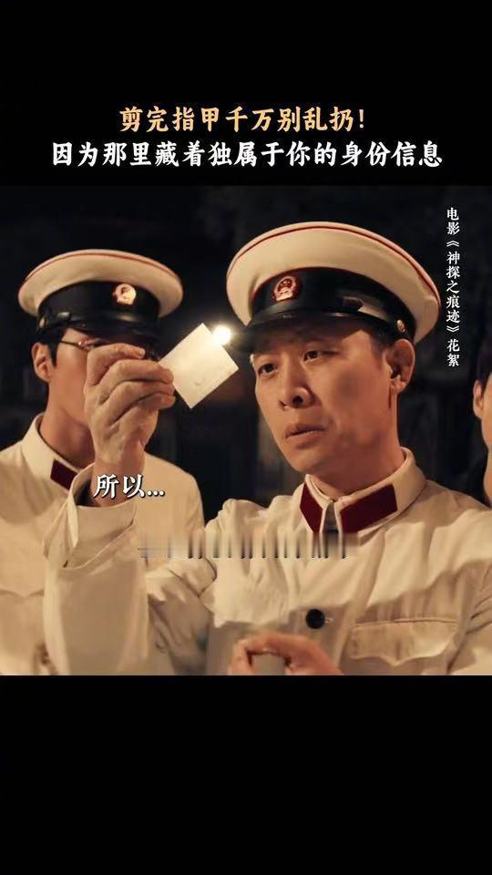 每个人的指甲都是独一无二的 万万没想到指甲纹路居然可以作为身份线索！每个人指甲上
