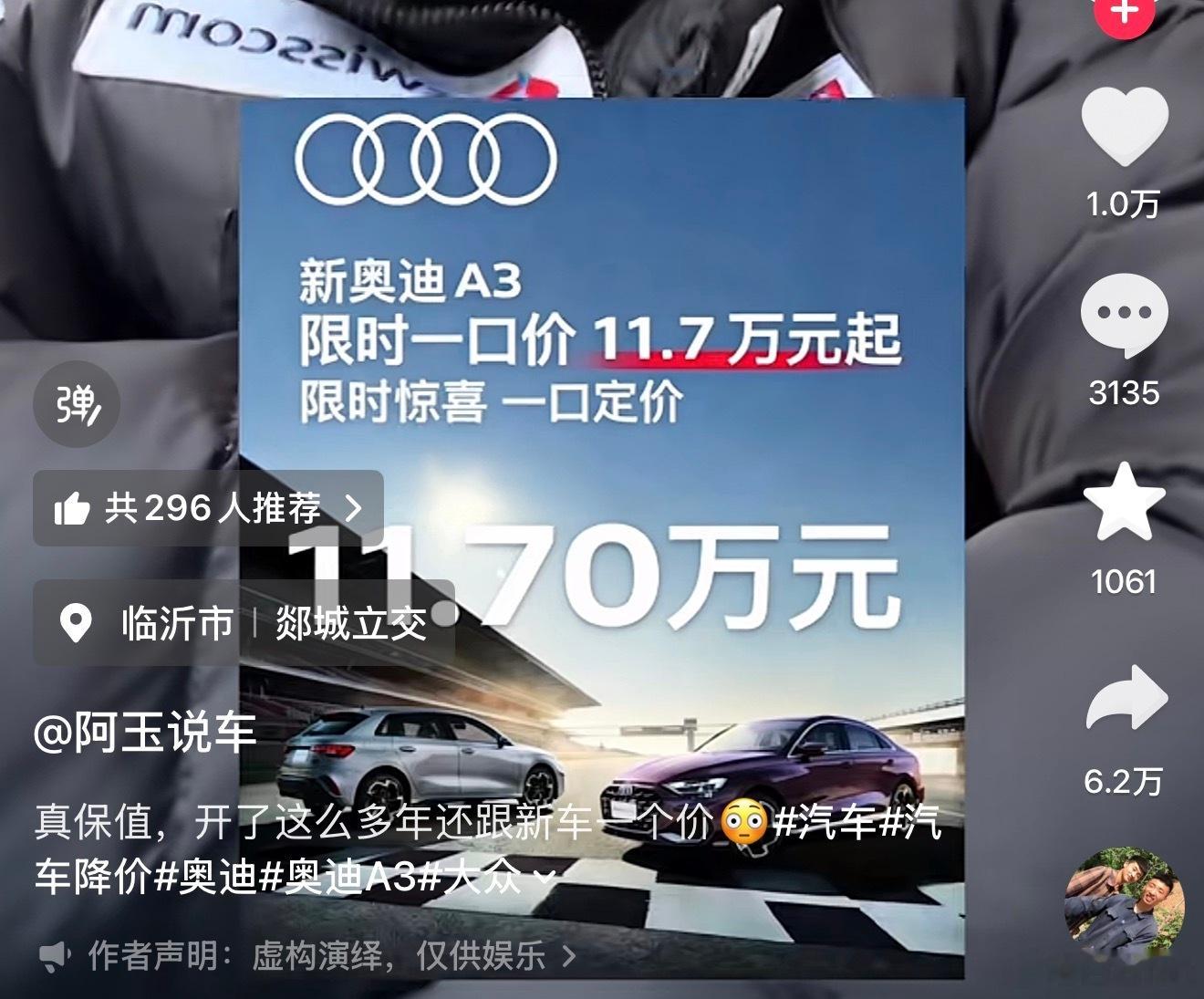 奥迪A3，限时一口价，11.7万？！真假啊？！