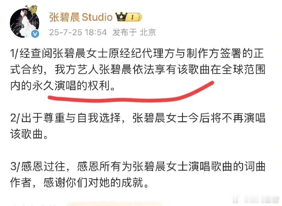 打脸了，张碧晨有《年轮》的永久演唱权打脸了汪苏泷之前说的收回版权。《花千骨》的制