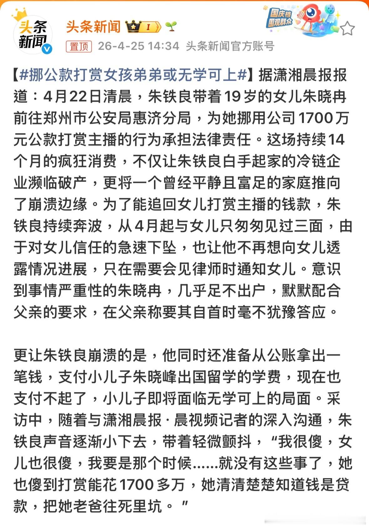 怪你姐吧，怪不了別人挪公款打赏女孩弟弟或无学可上諸葛臥龍反忽小隊