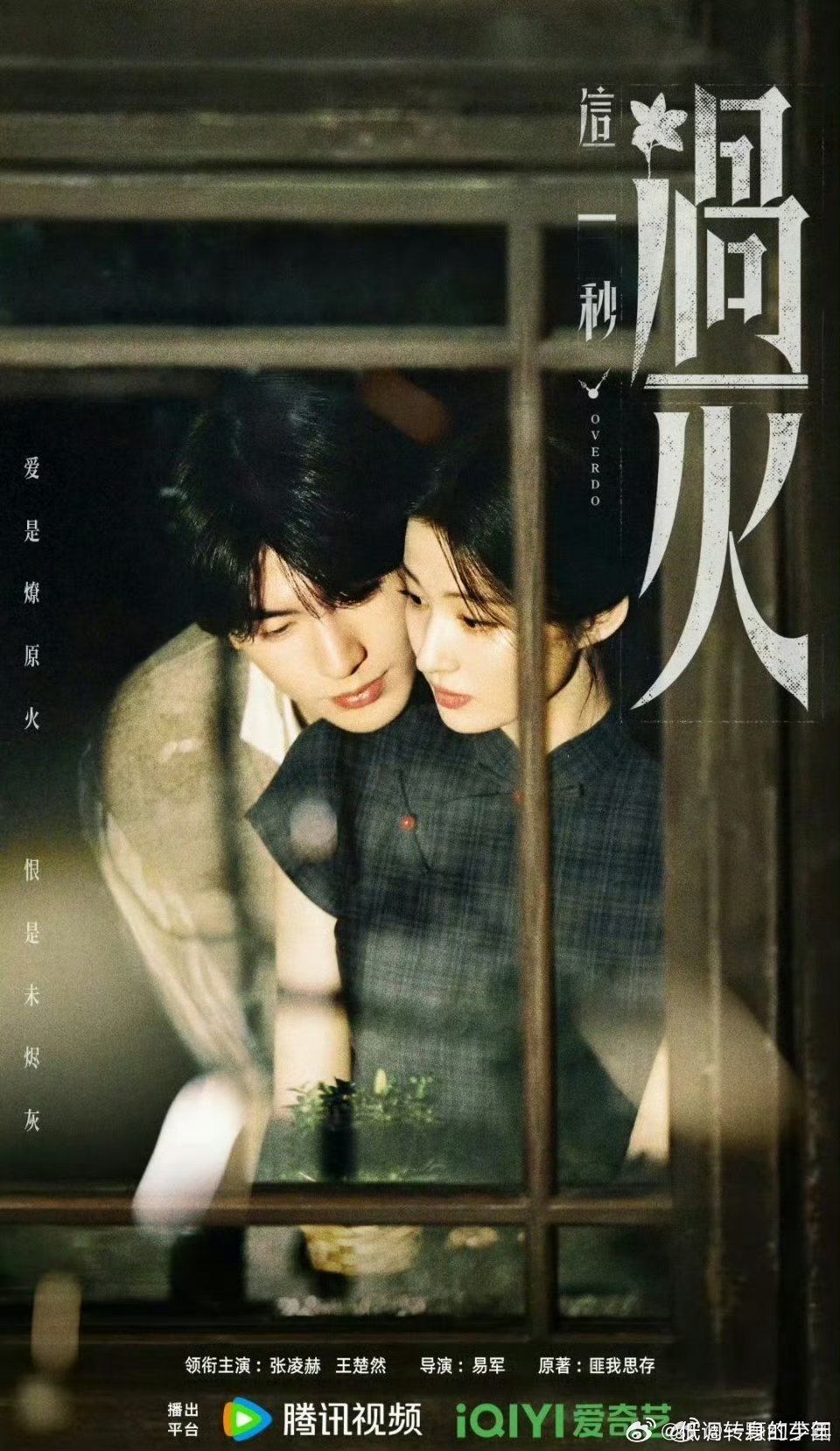 张凌赫 王楚然 《这一秒过火 》7月2号就来啦！这一秒过火【剧情】讲述了民国乱世