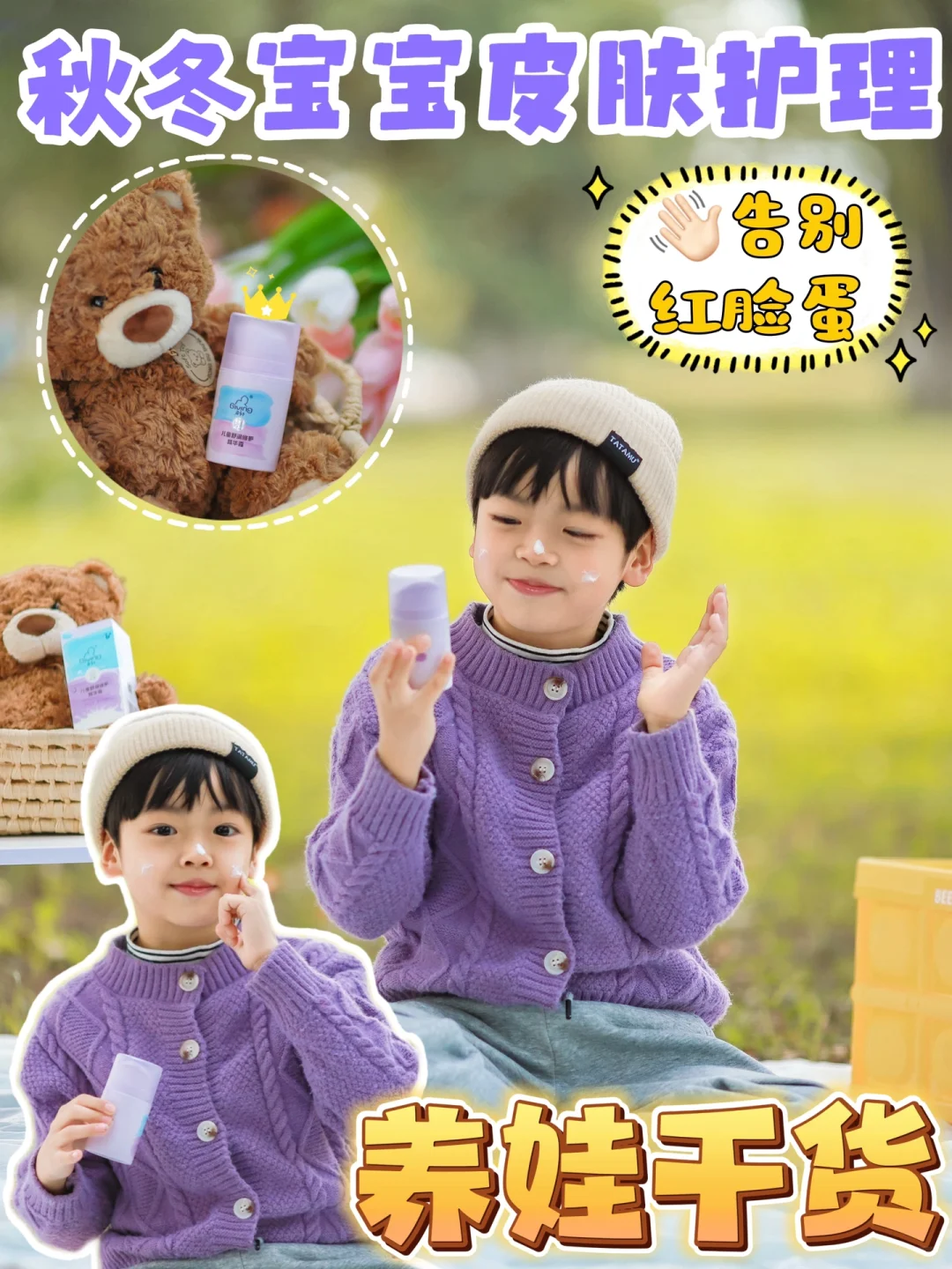 养娃干货‼️秋冬红脸敏感肌宝贝护理✅