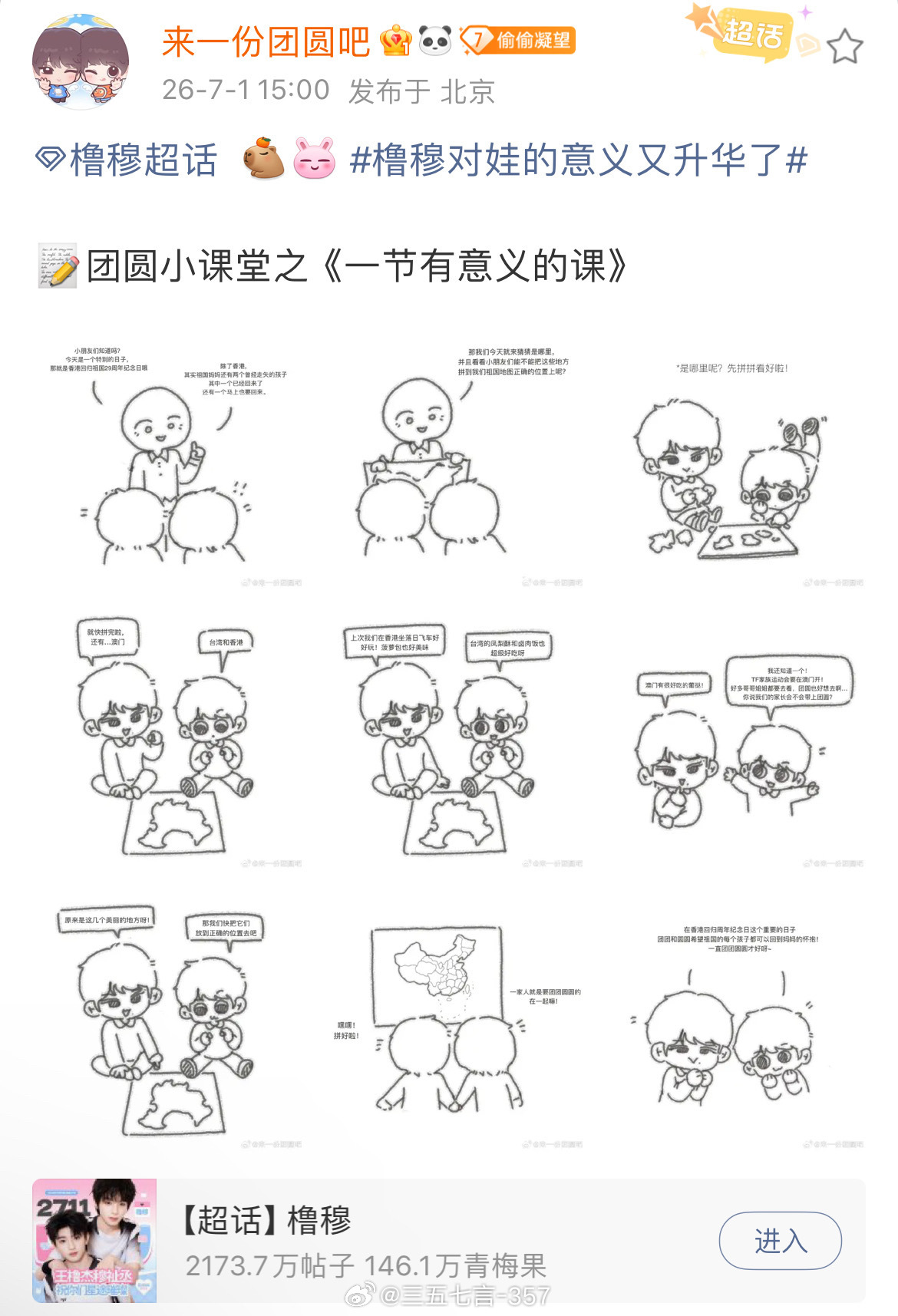 橹穆对娃的意义又升华了橹穆对娃橹团团穆圆圆的意义又升华了～从“橹穆常相见”的个人