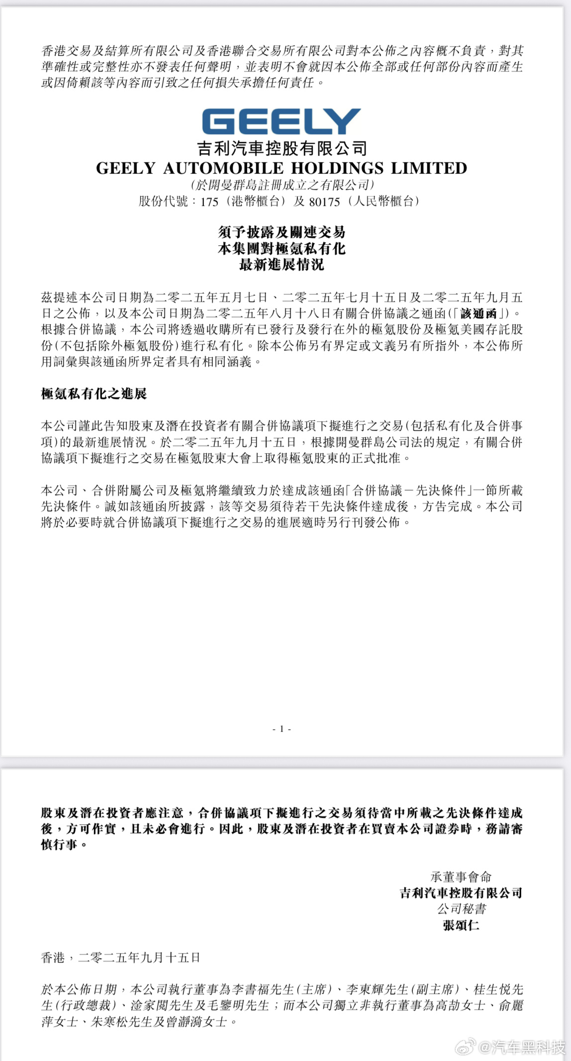 【吉利私有化极氪最新进展】吉利私有化极氪新进展迎来新进展，9月15日，吉利汽车在