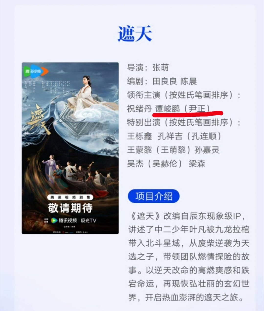 遮天番位，尹正排在第二 ，原来他也是艺名啊 
