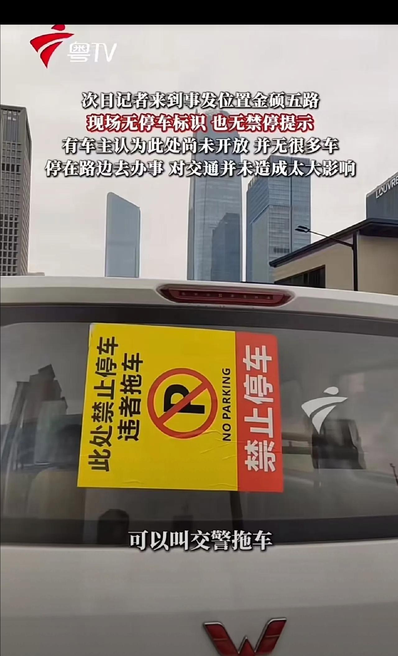 广东广州，车辆路边违停被贴大型贴纸，车主怒斥：刮都刮不下来，很恶心！保安：贴之前