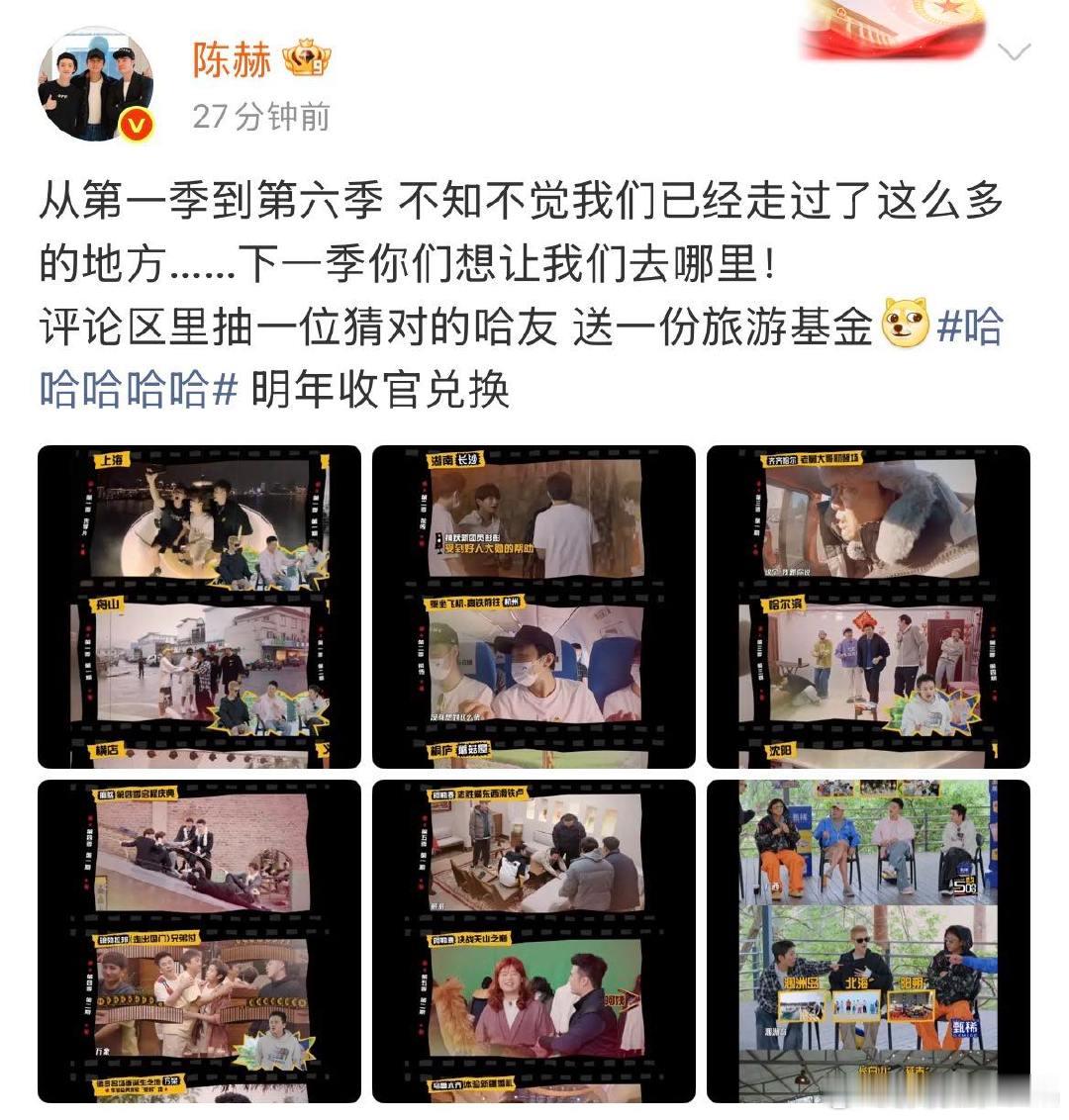 陈赫抽奖送旅游基金陈赫抽粉丝送一份旅游基金陈赫抽粉丝送一份旅游基金 