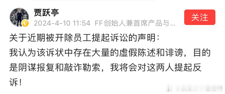 贾跃亭这水平确实够次的，员工走法律程序起诉，这能叫敲诈勒索吗？[黑线][黑线][