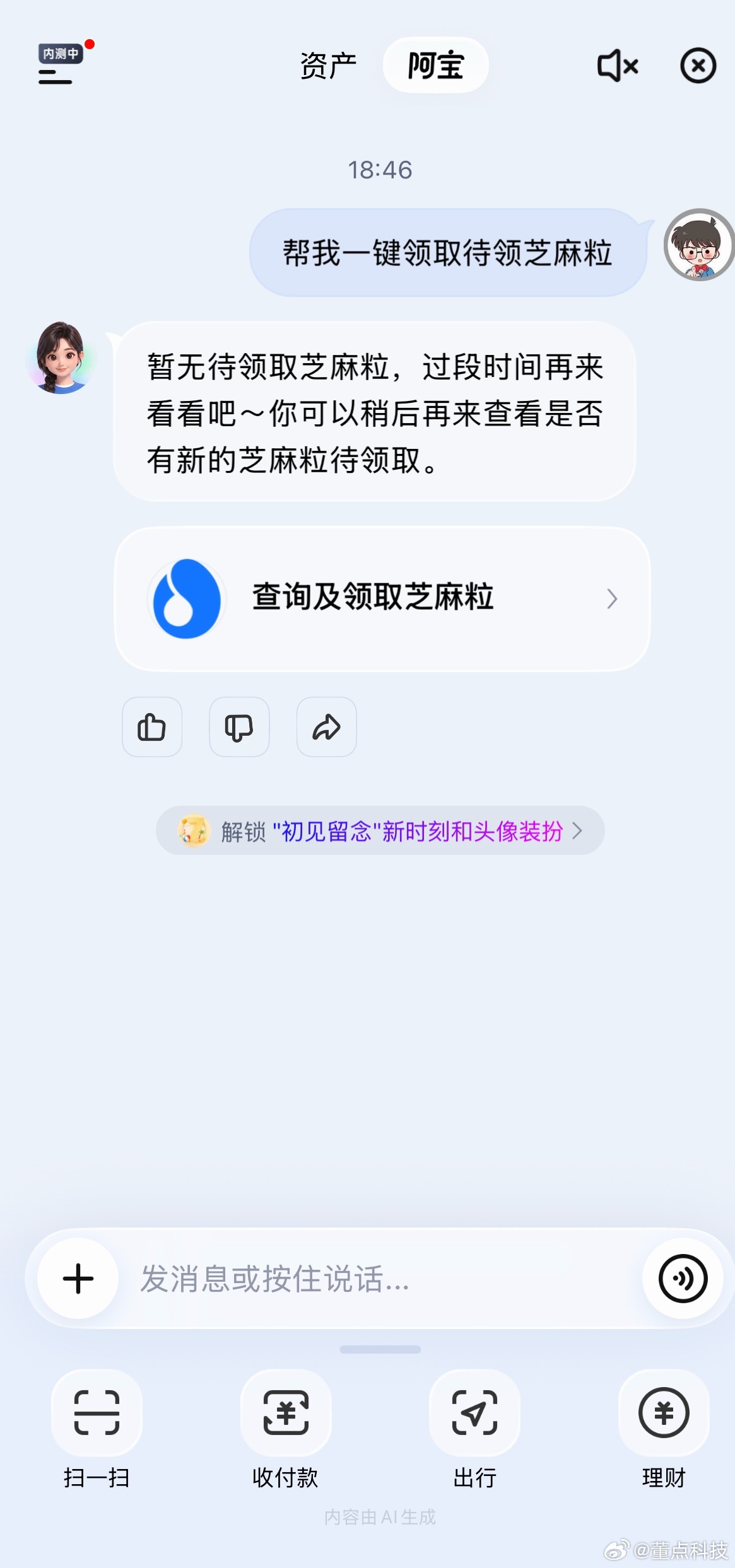 支付宝竟然也上线了ai叫做阿宝，让我想起了《繁花》中的宝总目前内测中，还没觉得有