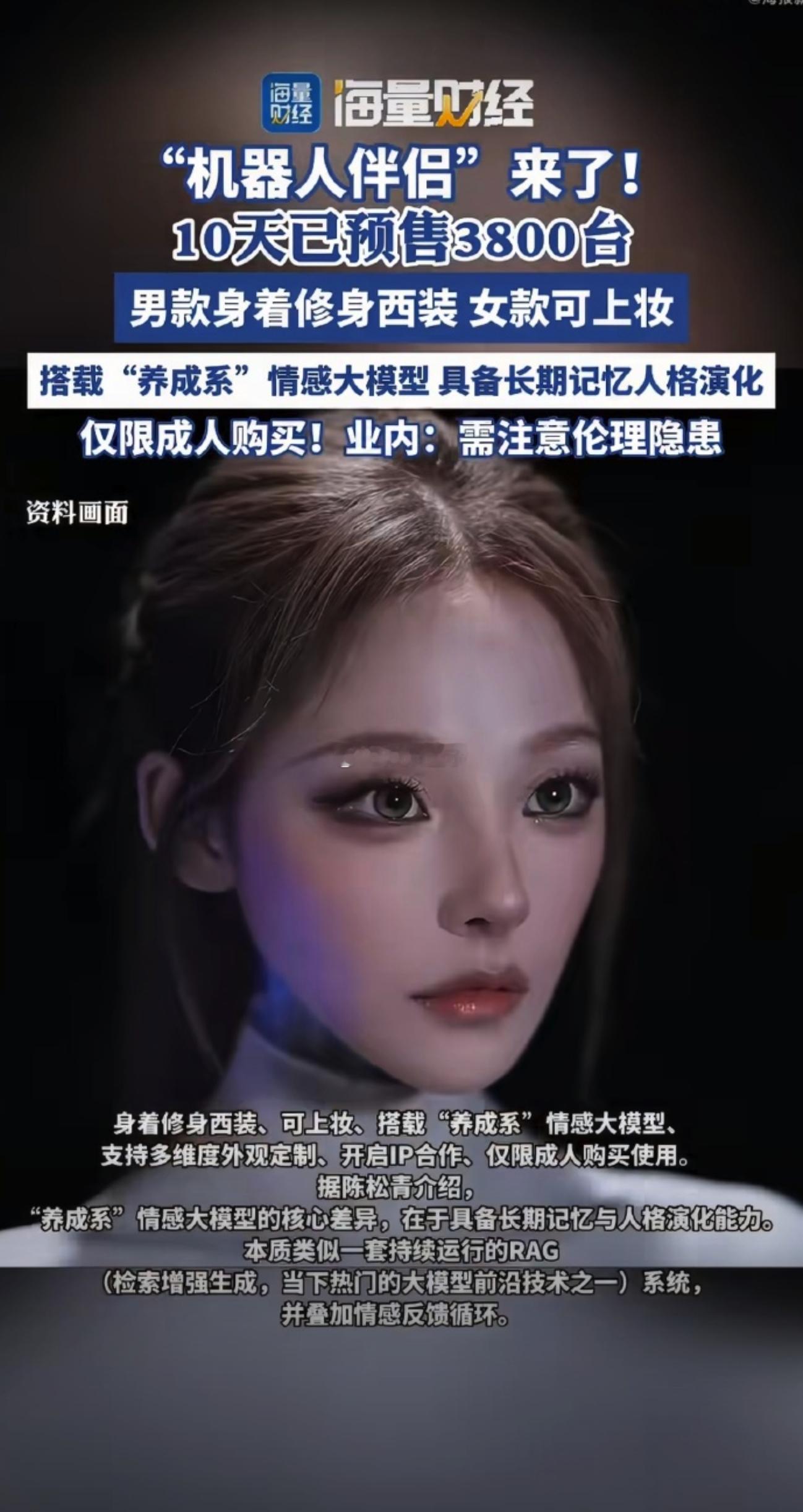 机器人伴侣仅限成人购买  再过十年。。。某三甲医院外科：大夫，我的机器伴侣不小心