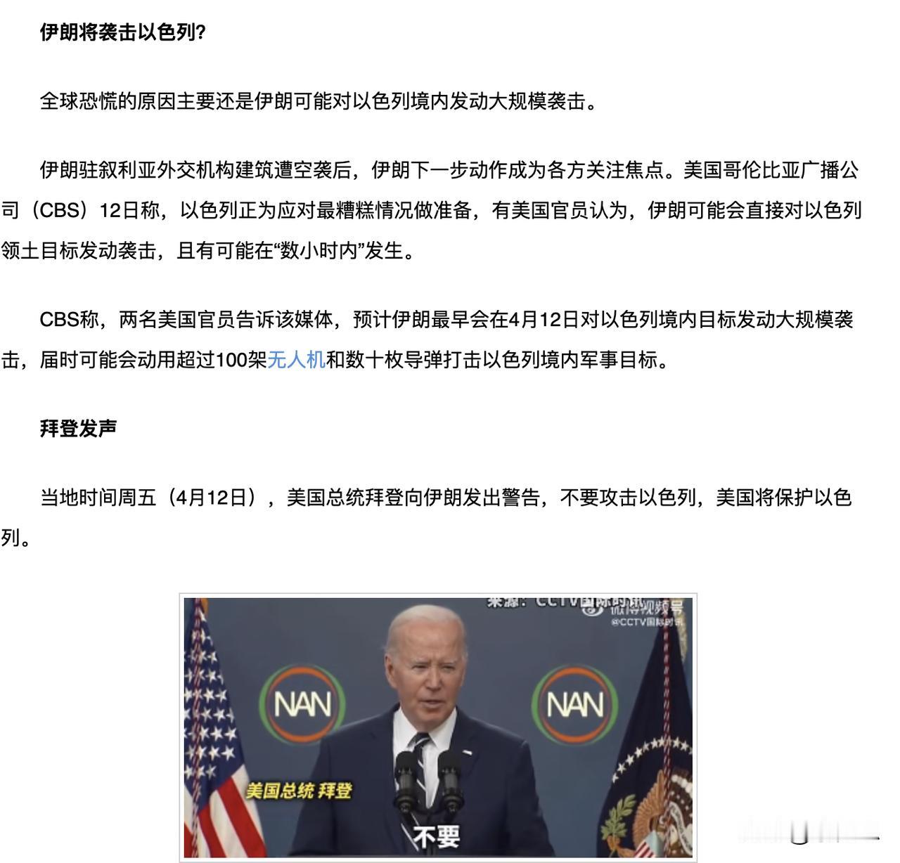 比俄乌战争更大的战争可能要爆发了，伊朗说48小时内攻击，以色列本土，如果真的这么