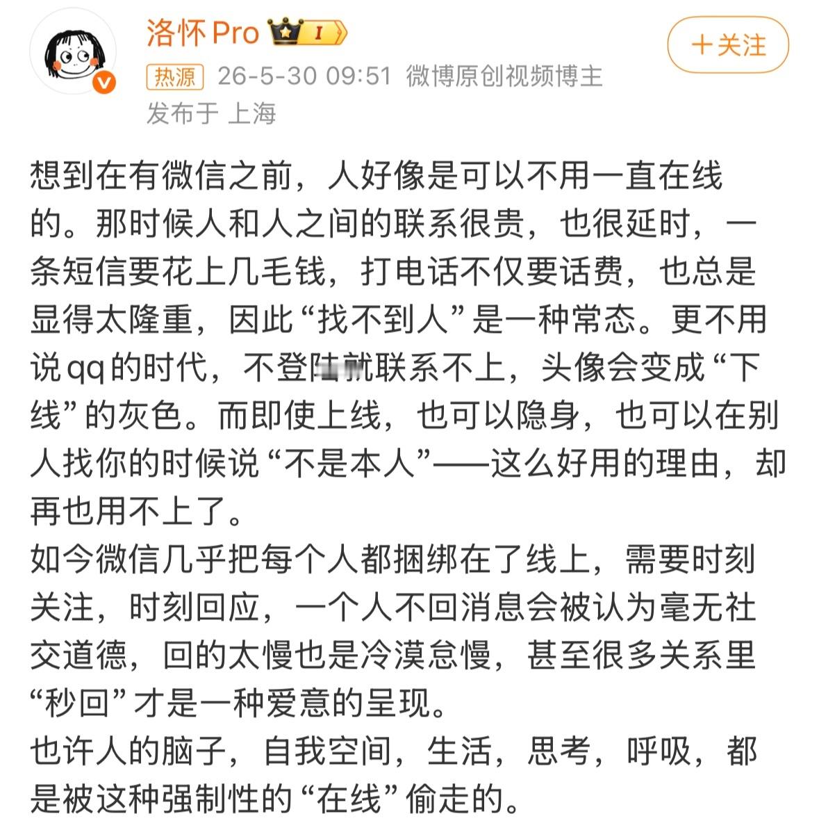 我还记得儿时那个闷热的下午，过的好慢。微信几乎把每个人捆绑在线上