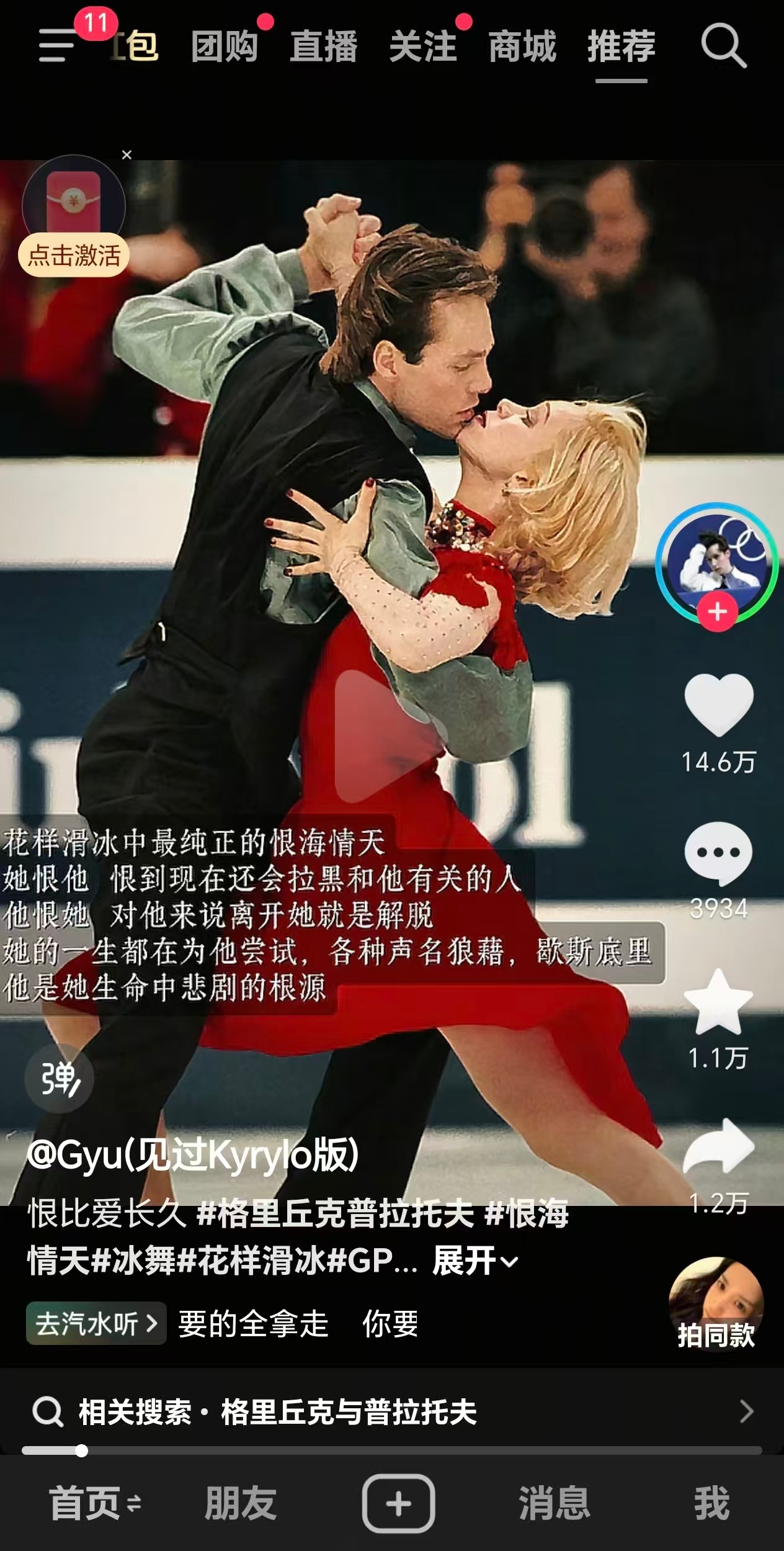 白天群友发过来，我还没仔细看，我去，14.6万点赞……我们GP每回冬奥火一次🔥