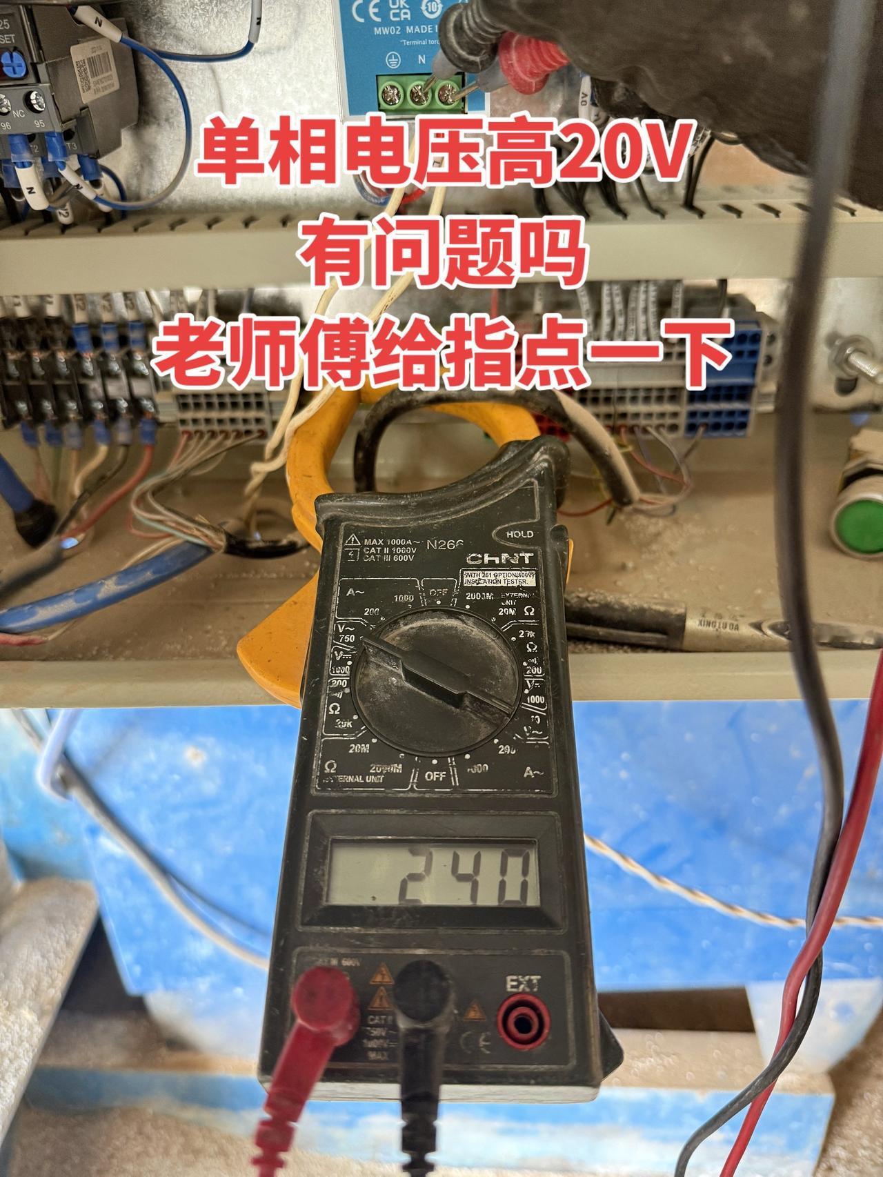 单相电压高20V有问题吗，老师傅给指点一下！