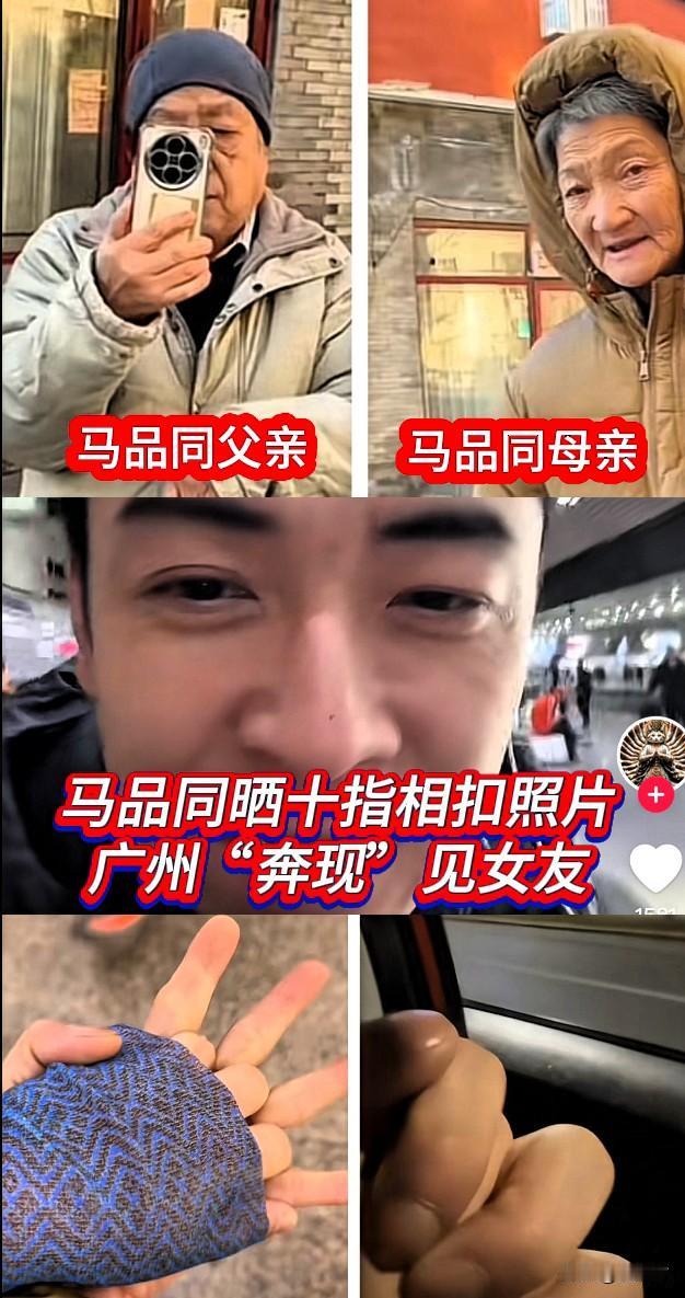 马品同晒“十指相扣”，神秘女友未露面
马品同，以“北京二环里胡同居民”的标签走红