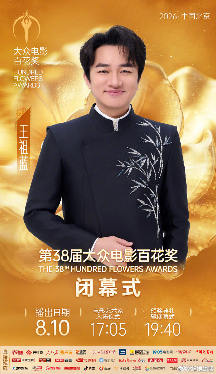 黄晓明苏有朋王祖蓝主持百花奖百花奖红毯百花奖光影盛宴蓄势启程，黄晓明、苏有朋、王