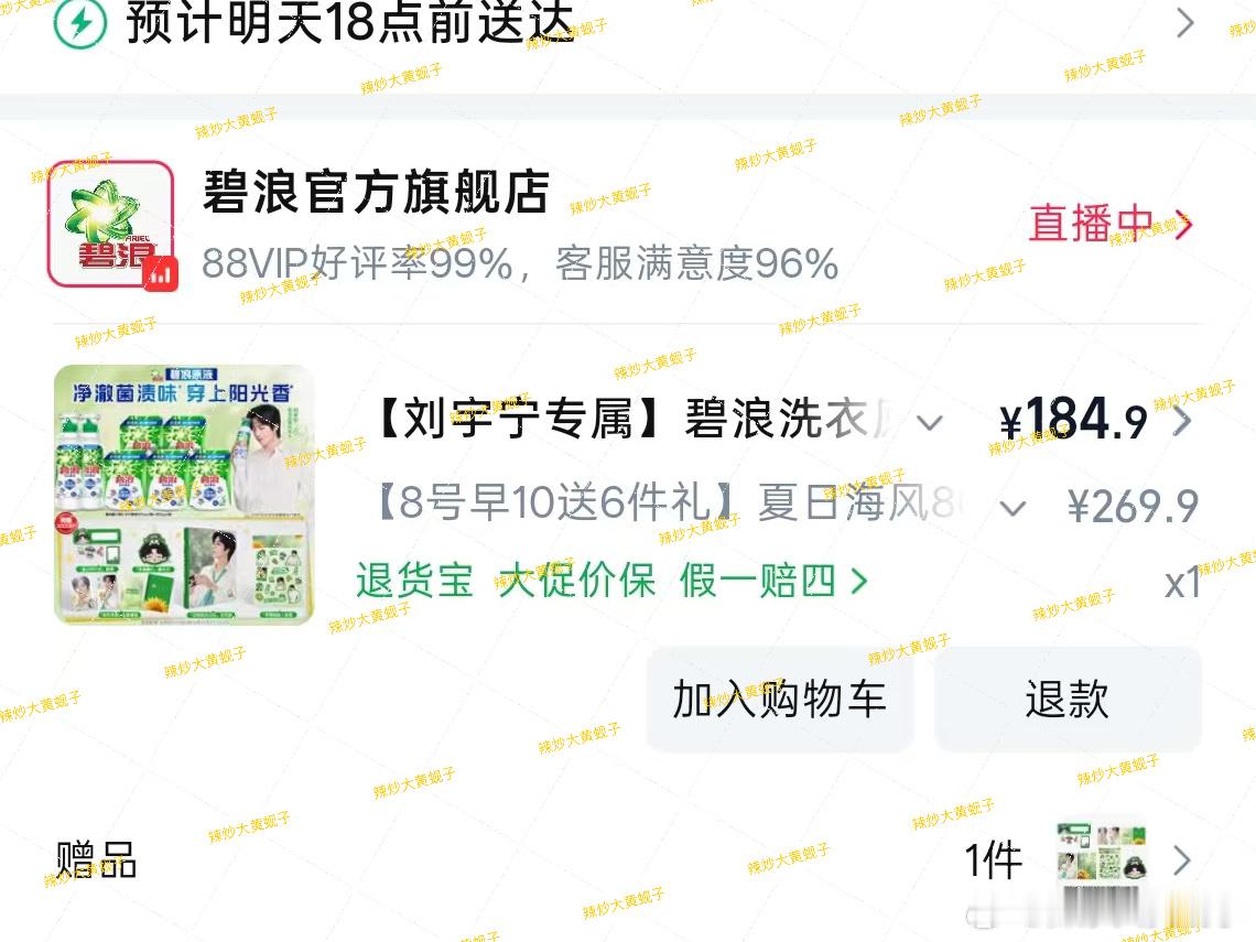 抢到嘞刘宇宁刘宇宁碧浪品牌代言人摩登兄弟