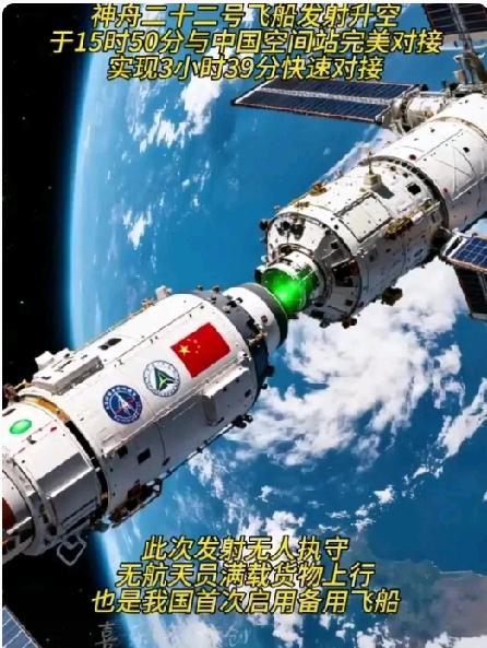我国航天事业又搞出大动作！
神舟22号紧急救援对接圆满完成！
带出三个改写航天史