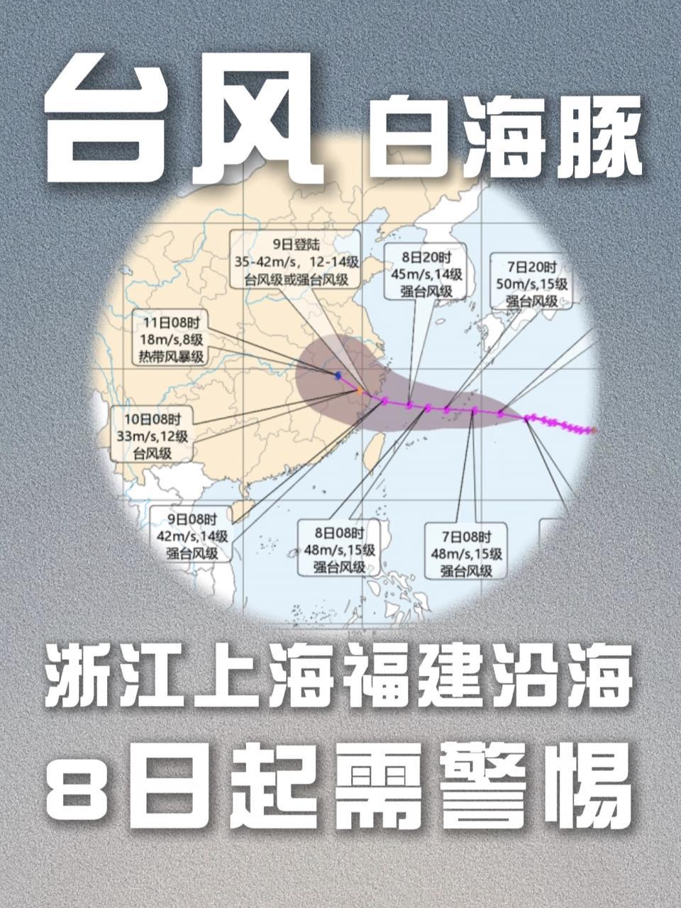浙江人又有囤零食的理由了 刷到气象局说台风“白海豚”逼近，建议大家周末宅家并适度