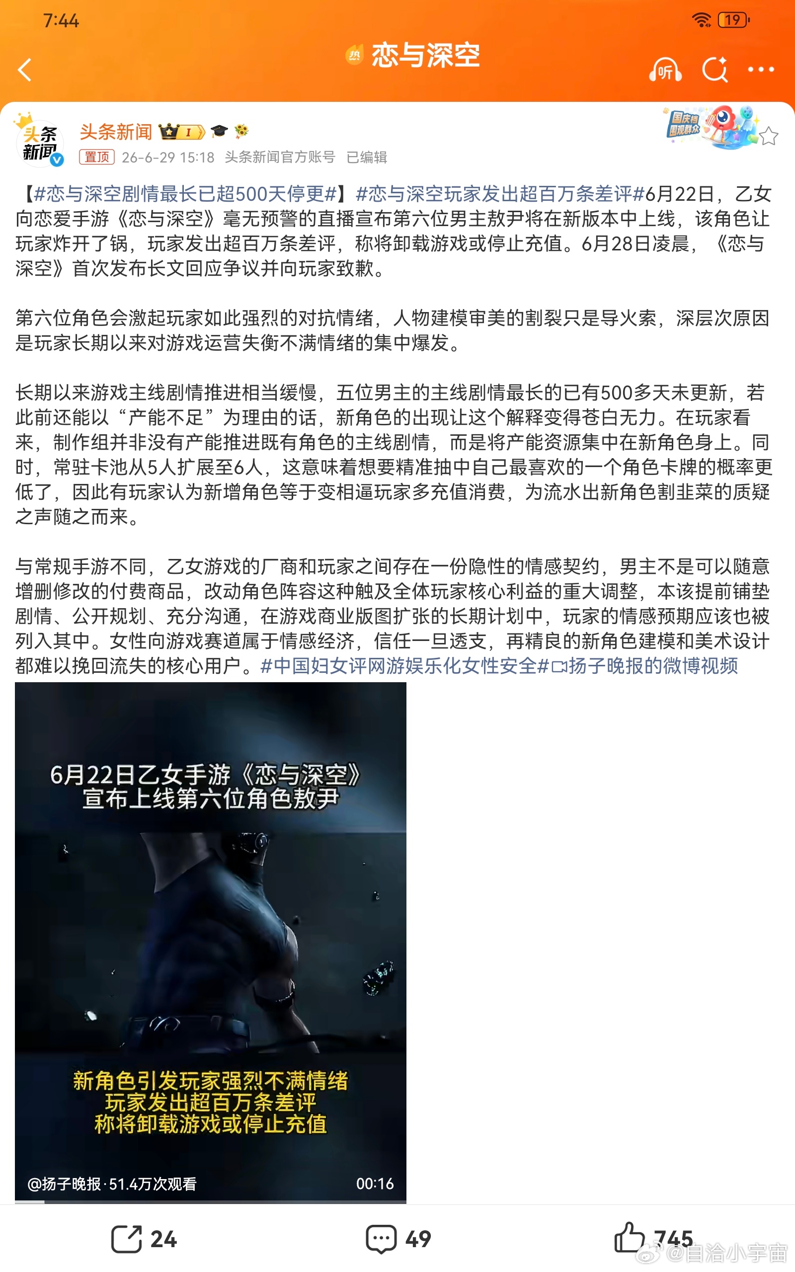 恋与深空玩家发出超百万条差评百万条差评刷屏，从来不是玩家无理取闹，而是长久积攒的