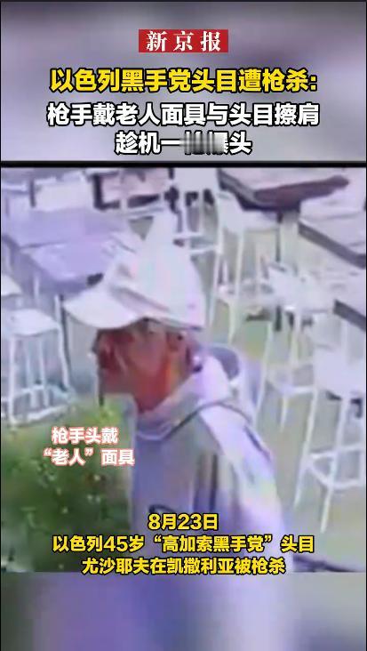 作恶多端的以色列黑帮头目，做梦也没想到自己的结局这么戏剧性。他怎么也料不到，那个