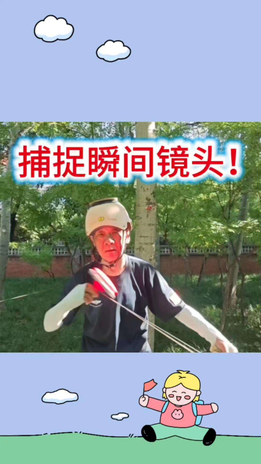 玩耍空竹捕捉瞬间镜头！