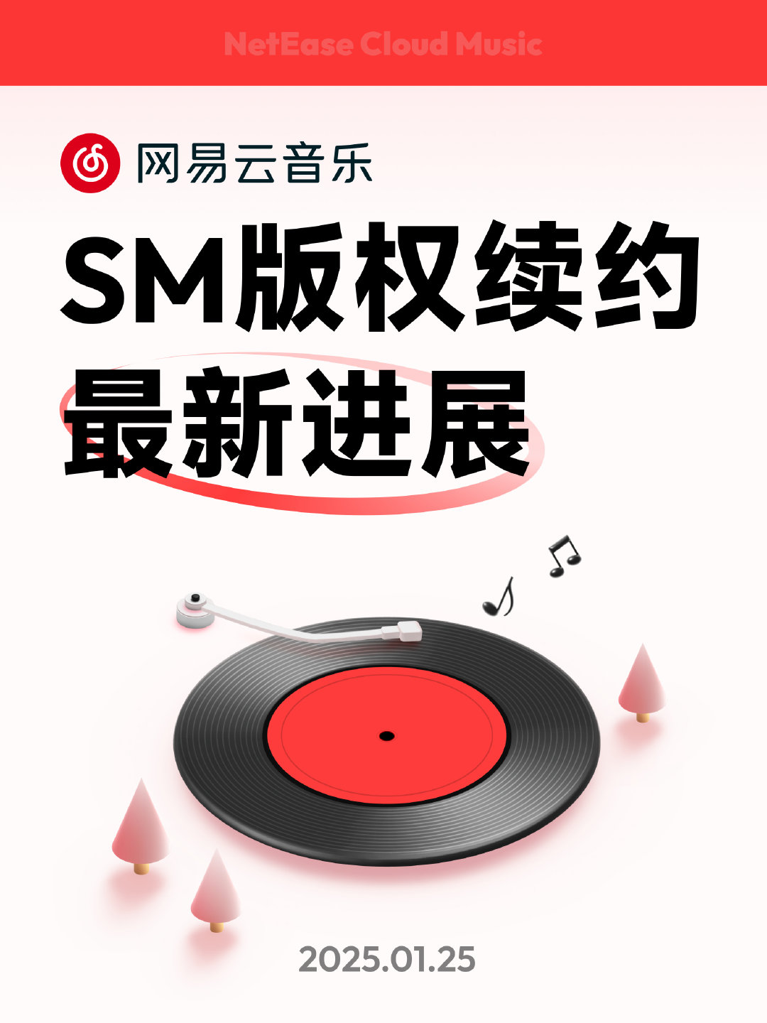 【 网易云SM版权续约新进展 ， SM旗下歌曲将暂留网易云音乐 】快科技1月25