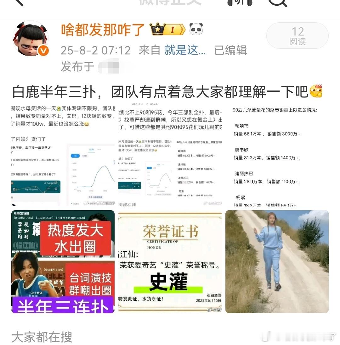 连➕2条[震惊]白鹿半年三扑，团队有点着急大家就理解一下吧[吃瓜] ​​​