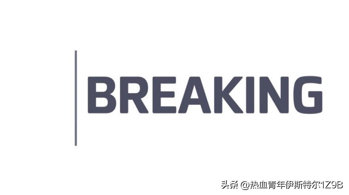 据以色列国防军总司令称，“以色列国防军估计，美国对伊朗的攻击可能在两个月内（到 