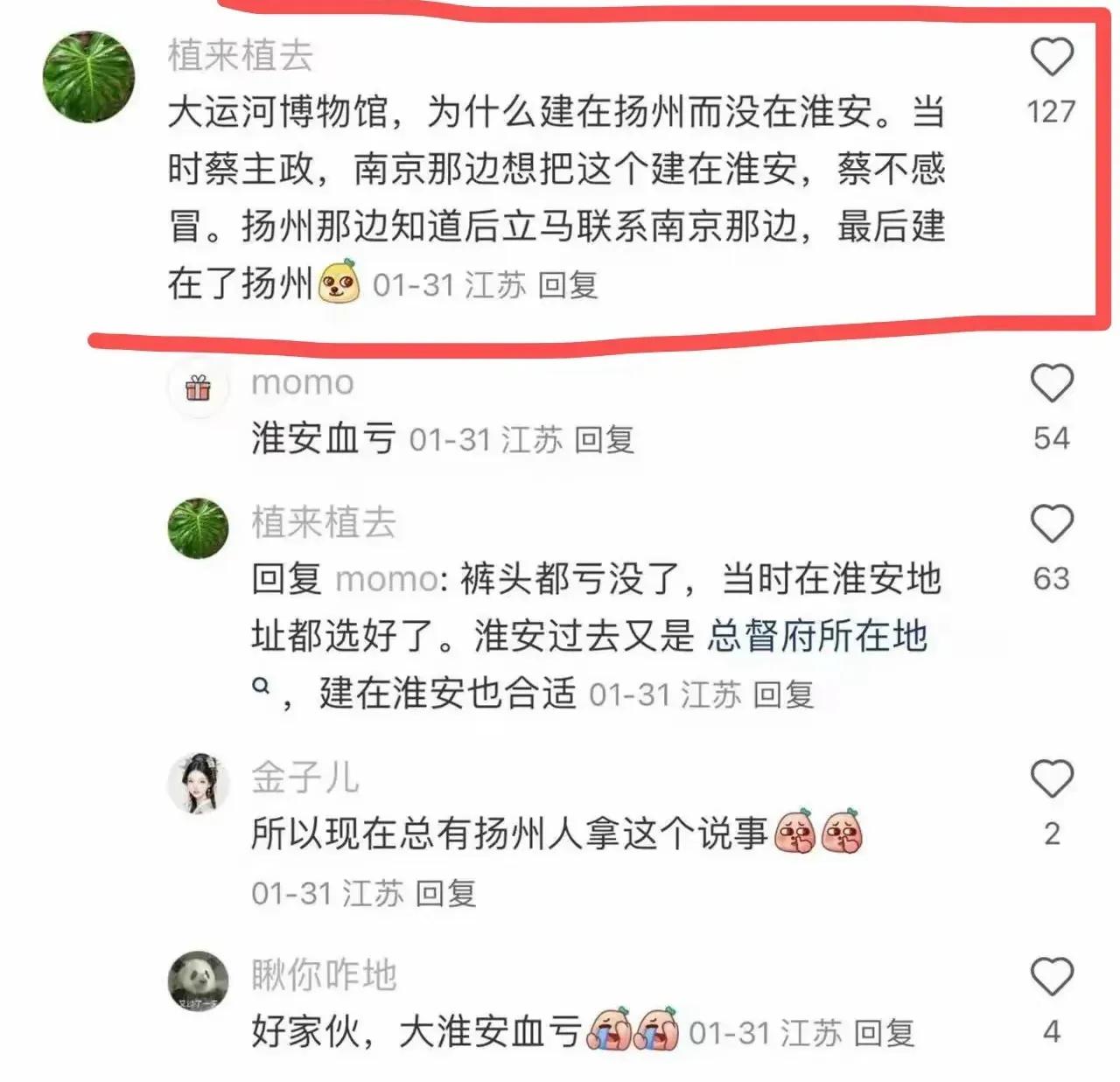 淮安网友非要说大运河博物馆一开始要建在淮安，是淮安不感兴趣，地址都选好了，是被扬