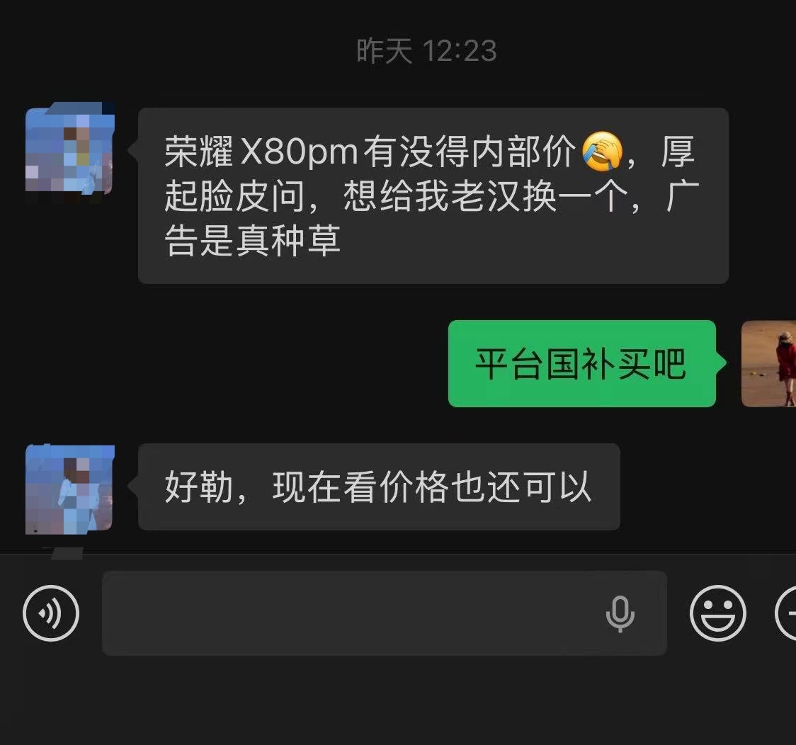 好朋友看了我的视频买荣耀X80ProMax、又给荣耀卖了一台手机+1