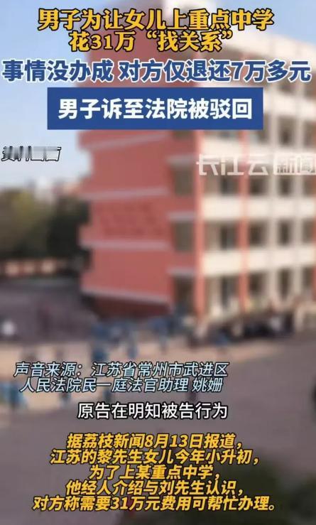江苏常州，一男子为了女儿小升初发愁，朋友给他介绍了一个人，可以牵线上重点中学，男